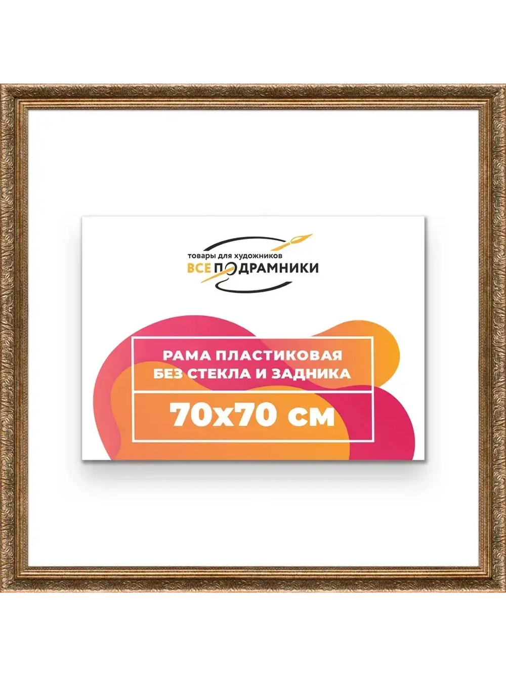 Рама для картин и фотографий 70x70