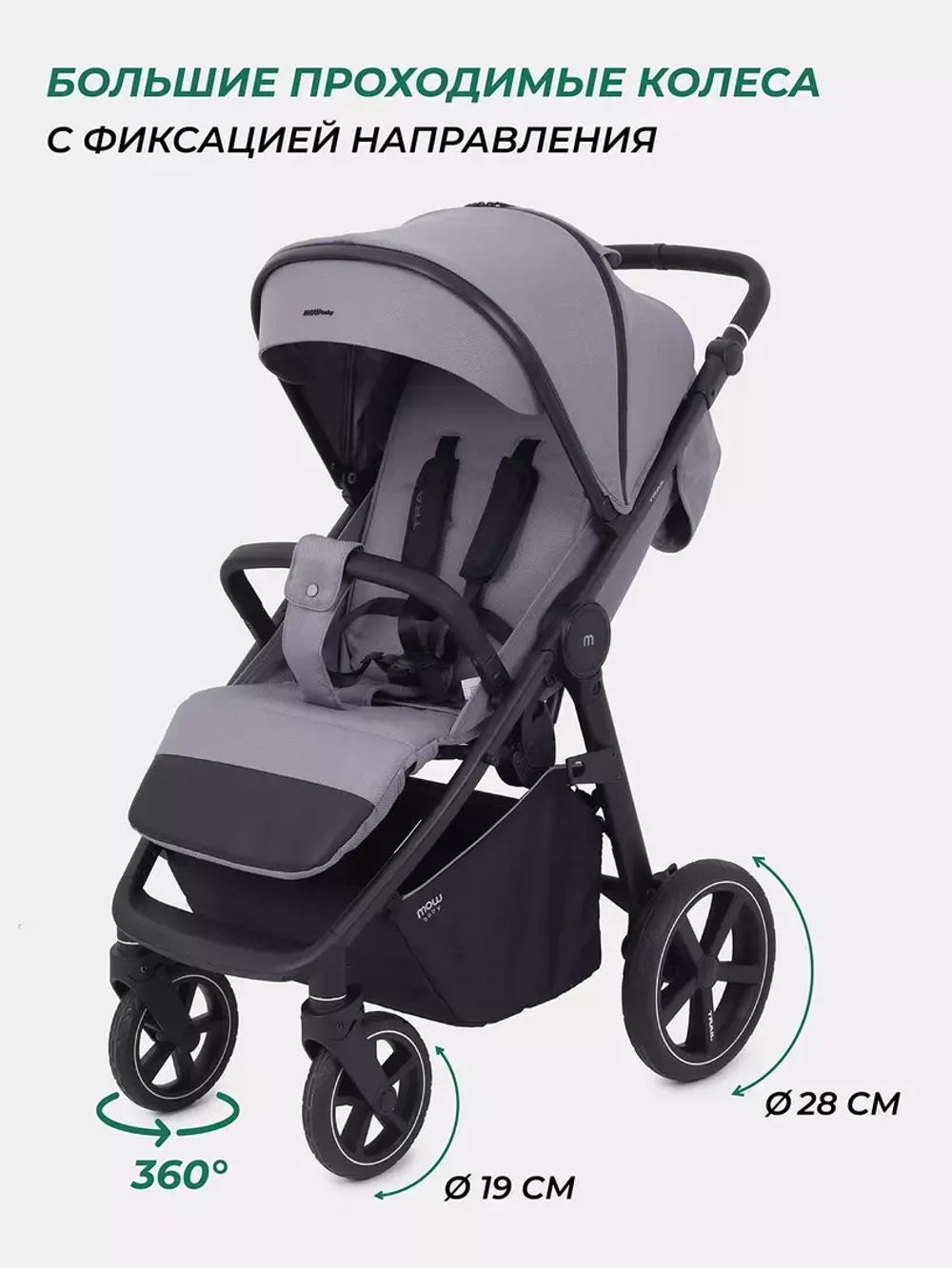 Коляска детская MOWBaby "TRAIL" MB090