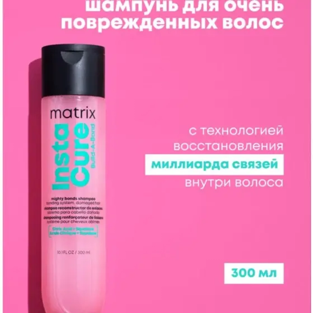 Профессиональный шампунь-бондинг Instacure Build-A-Bond для восстановления очень поврежденных волос, 300мл ( E4199100 )