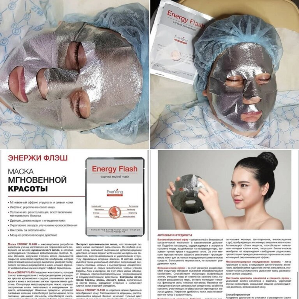 Маска-мгновенной красоты. ENERGY FLASH. энерго фреш  EverYang (Корея) эвер янг