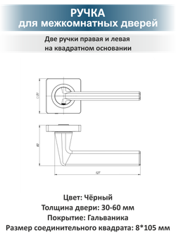 Комплект фурнитуры для межкомнатных дверей TREND