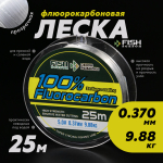 Леска Fish Season 100% Fluorocarbon 25м (прозрачная)