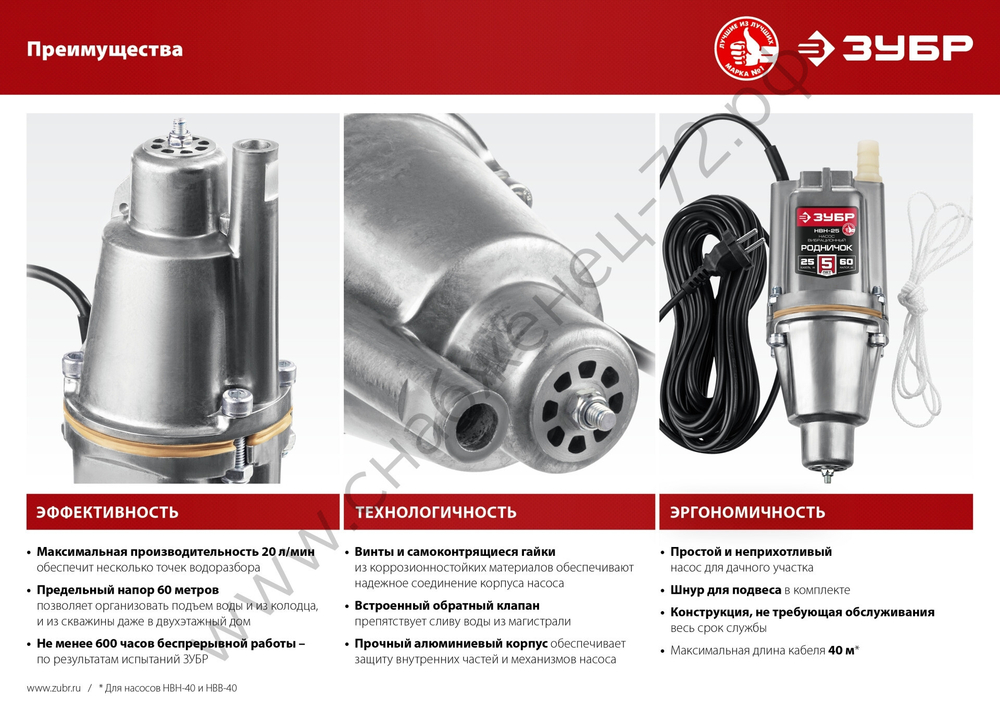 ЗУБР Родничок-В, 10 м, вибрационный насос с верхним забором (НВВ-10)