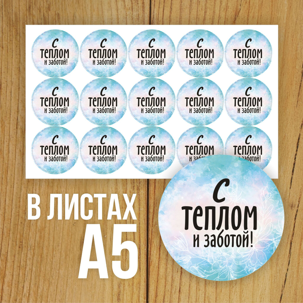 Наклейка стикер глянцевая круглая 40 мм 150 шт "Спасибо Обняли Приподняли"