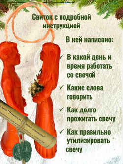 Свеча «Отвязка от прошлых отношений»