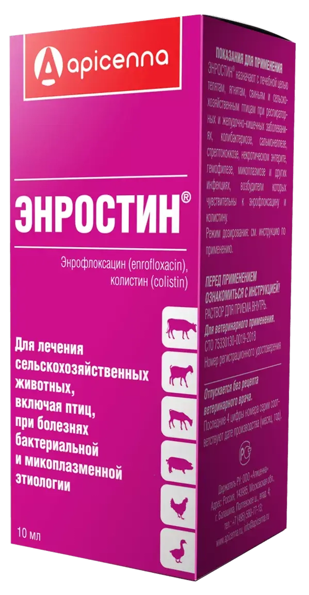 ЭНРОСТИН Антибактериальный препарат для с/х животных и птиц (оральный), 10 мл