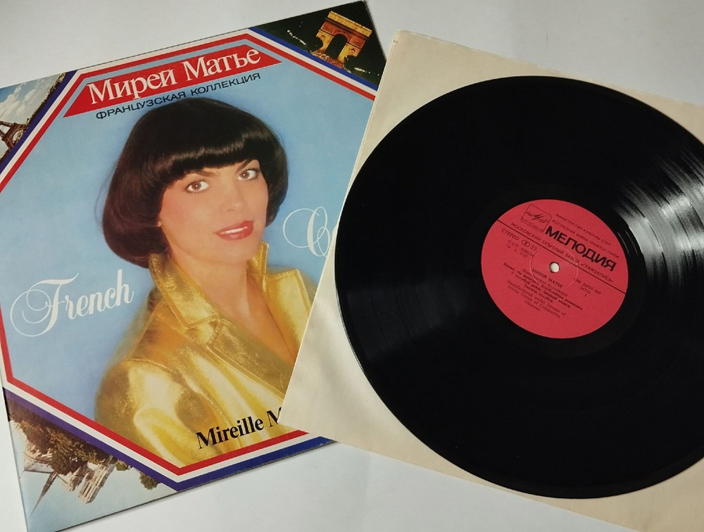 Винтажная виниловая пластинка LP Мирей Матье, Mireille Mathieu, Французская Коллекция, French Collection (СССР 1986)