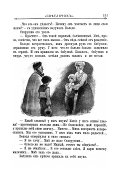 Светлячок. 1905, Год IV, №7 | Нет автора