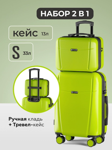 Чемодан S с кейсом в комплекте Салатовый