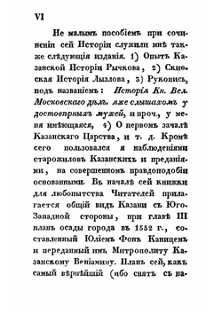 Краткая история города Казани: в 2 частях. Том 1 | Рыбушкин Михаил Самсонович