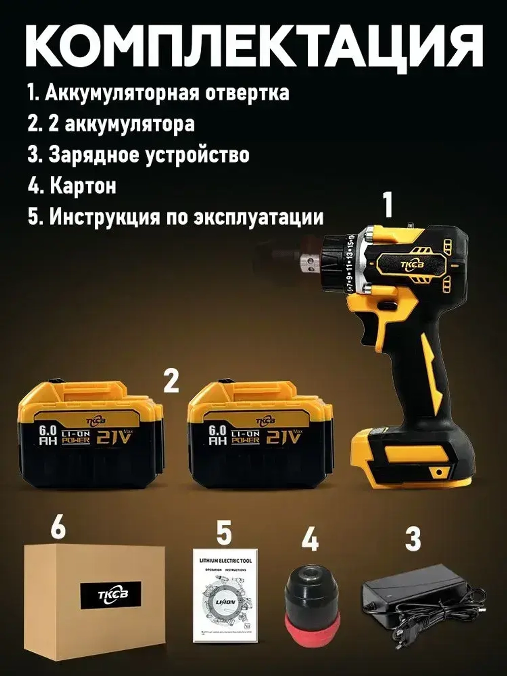 шуруповерт аккумуляторный TKCB,21 В, 280 Нм, 6 Ач,2 АКБ