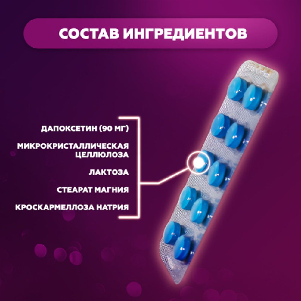 Препарат для продления полового акта Poxet 90 (10 таб.)