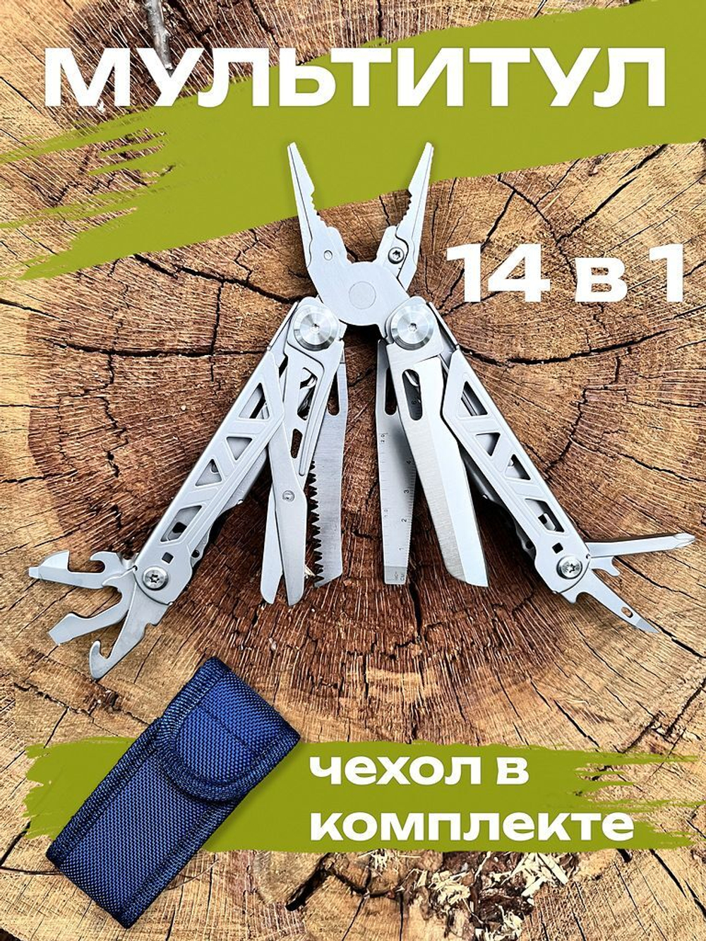 Мультитул туристический армейский 14 в 1 пассатижи