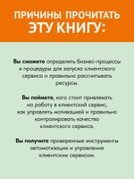 Как построить клиентский сервис с нуля