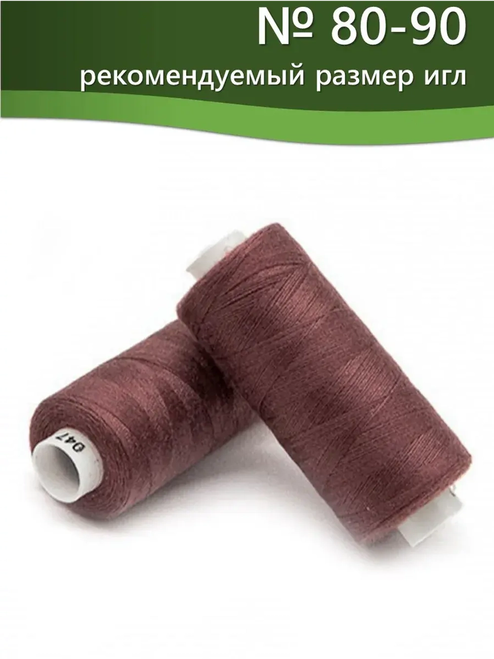 Нитки BESTEX для швейных машин и оверлока 40/2, упаковка 5 шт, цвет 047 темная старая роза