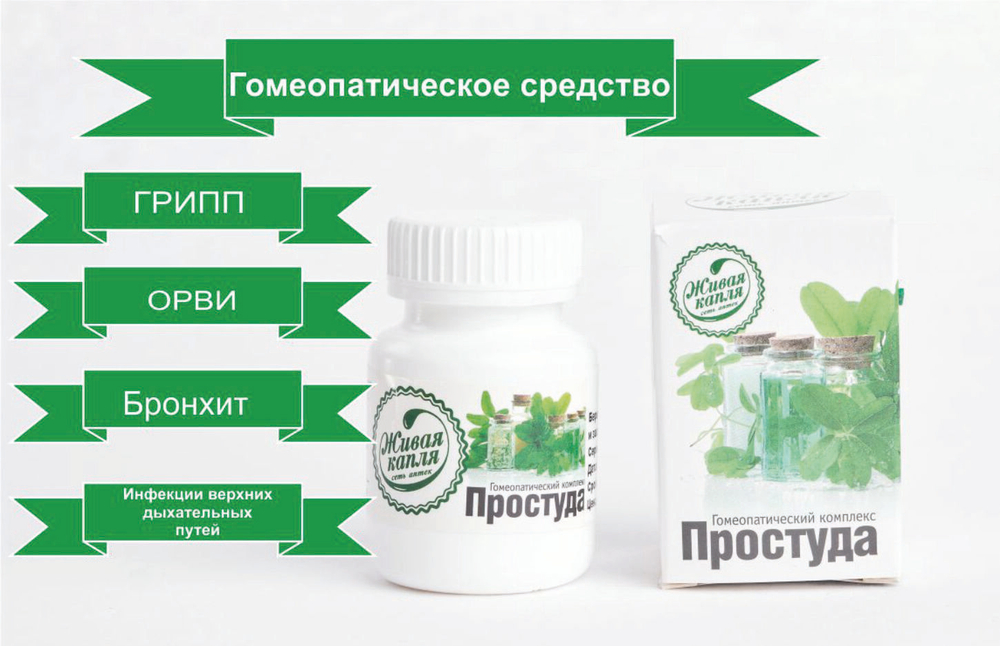 ГОМЕОПАТИЧЕСКИЙ КОМПЛЕКС ПРОСТУДА 20 г