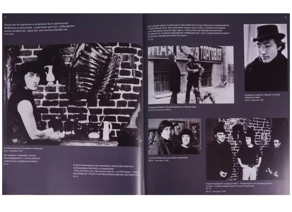 Шемякин &amp; Петербург. Пространство времени