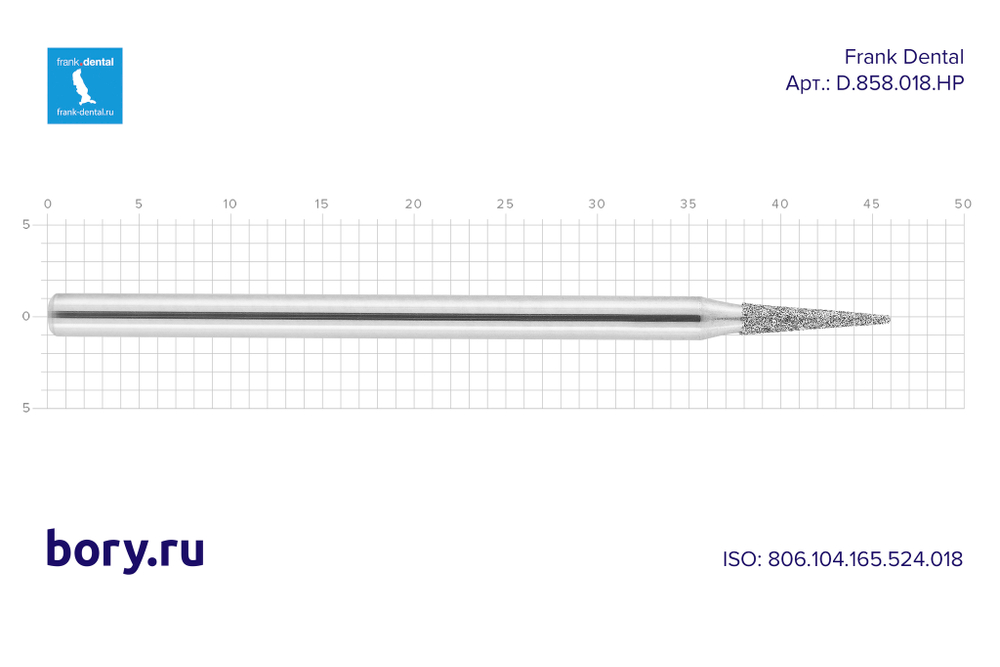Бор алмазный стандартный Frank Dental типа HP - D.858.018.HP