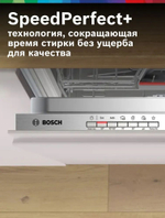 Встраиваемая посудомоечная машина BOSCH Serie 4 SMV4HMX25Q, полноразмерная, 13 комплектов, 7 программ, белая