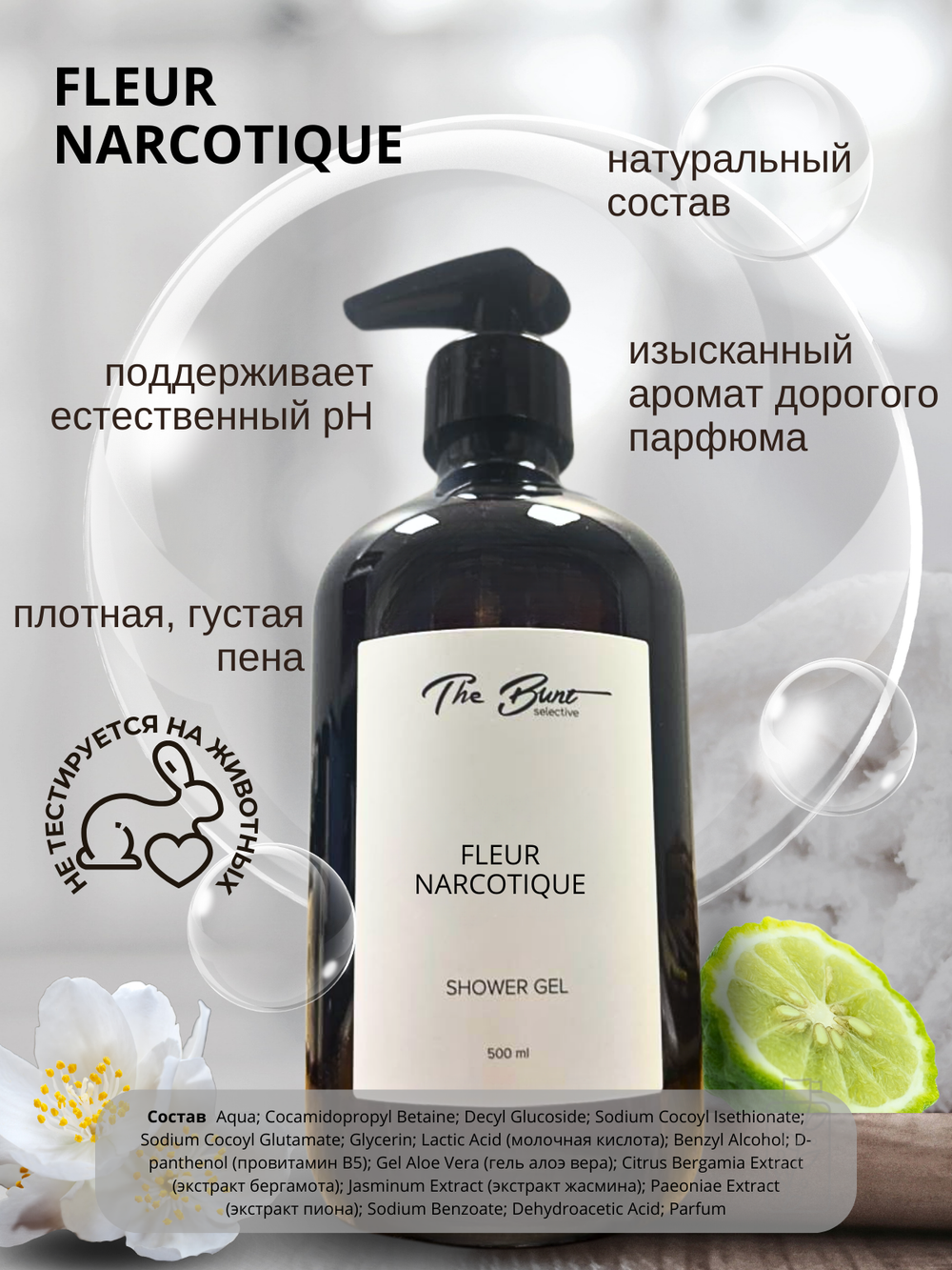 Гель для душа The Bunt Fleur Narcotique 500 мл
