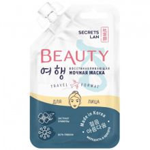 Secrets Lan Восстанавливающая ночная маска Beauty 10 г