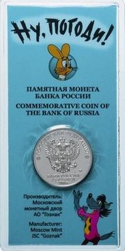 25 рублей 2018 ММД мультфильм «Ну, погоди!», цветная