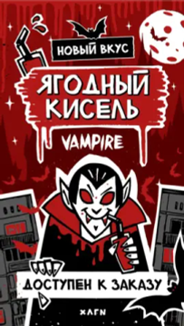 Хулиган HARD - Vampire (200г)