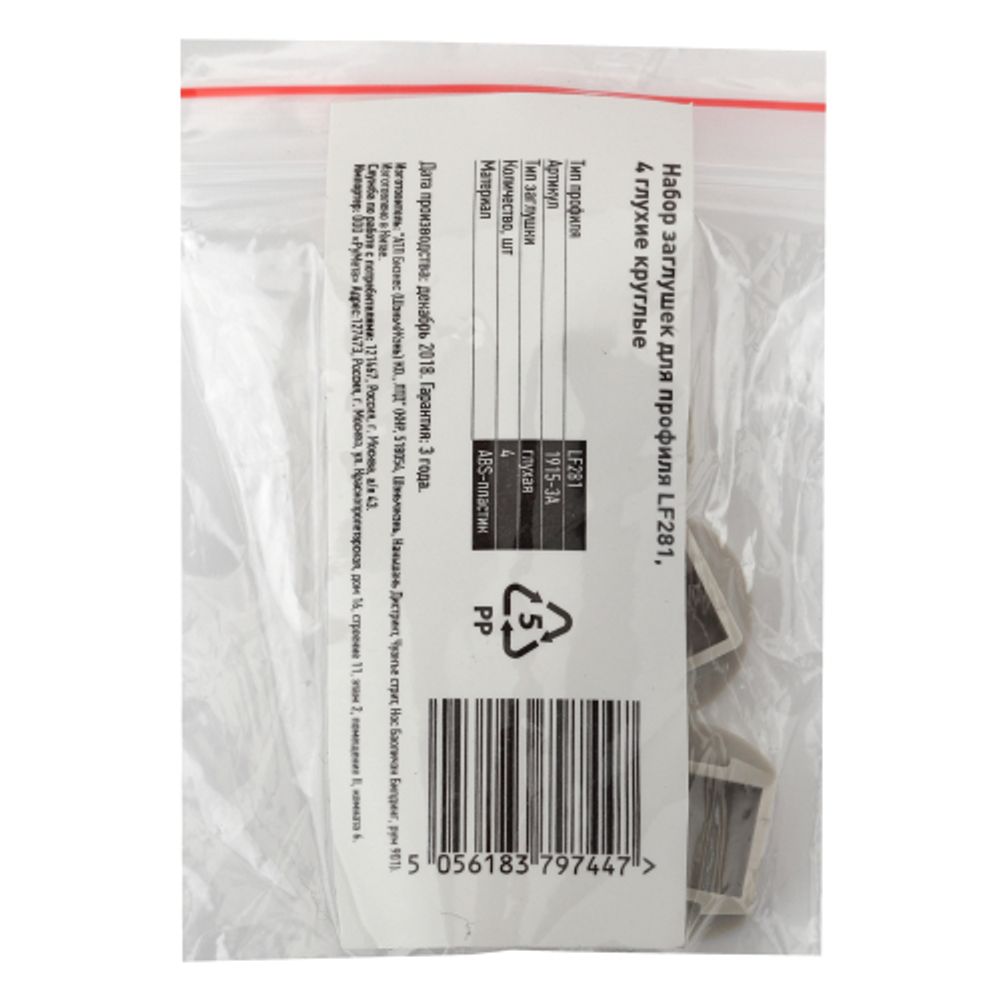 Набор заглушек ЭРА 1915-3A для профиля LF281, 4 глухие круглые | Профили для светодиодных лент