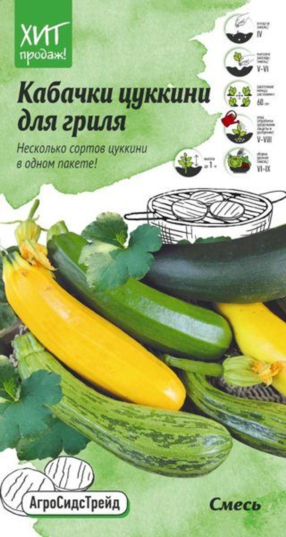 Кабачок Цуккини для гриля (смесь) 2г АСТ Ц Ботаника
