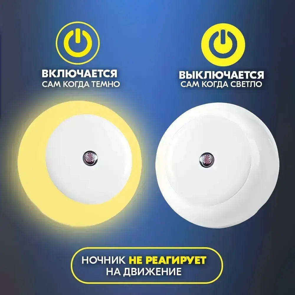Ночник с датчиком освещения, круглый, свет теплый