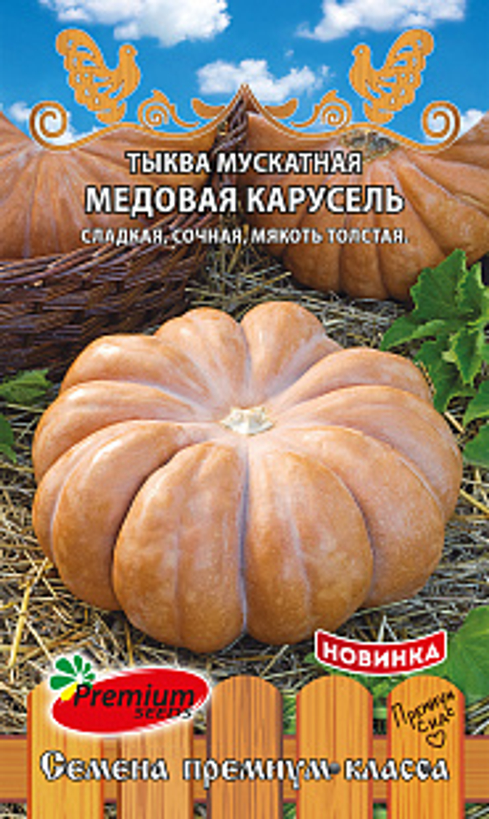 Тыква Медовая карусель 7шт мускатная Ц Премиум Сидс