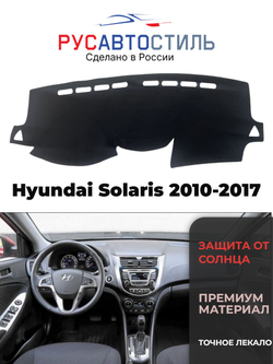Накидка на панель из алькантары на Hyundai Solaris 2010-2017
