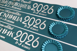 Лента наградная "Выпускник 11 класс". Арт. № 18, цвета в ассортименте.