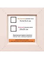 Рама для картин и фотографий 15x15