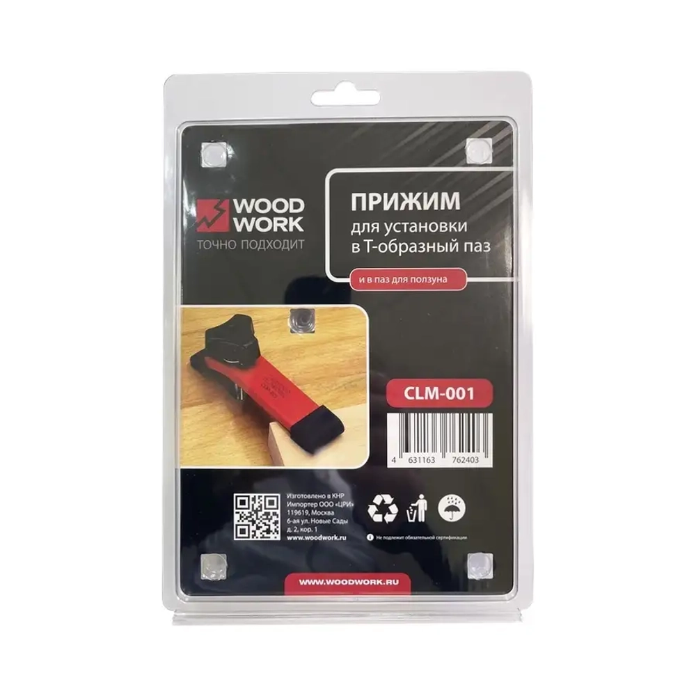 Прижим для установки в T-образный паз Woodwork CLM-001