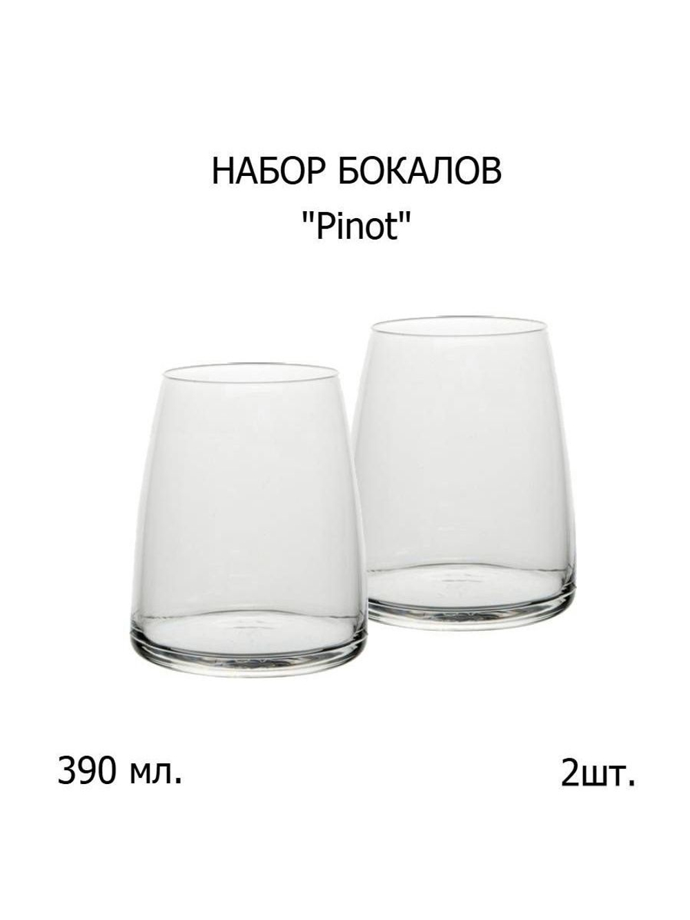 Олд Фэшн 390 мл. 63 мм. 100 мм. тонкий край Пинот, 2 шт.