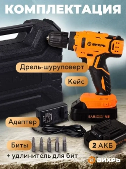Дрель-шуруповерт аккумуляторный 18В в кейсе ДА-1822Б Вихрь / 2 АКБ в комплекте