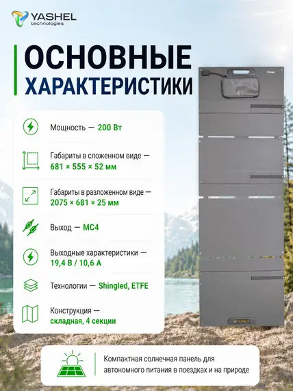 Туристическая солнечная панель YASHEL 200 Ватт MC4