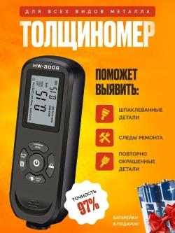 Толщиномер автомобильный для лакокрасочных покрытий, высокоточный измерительный прибор / Профессиональный прибор для автоподбора