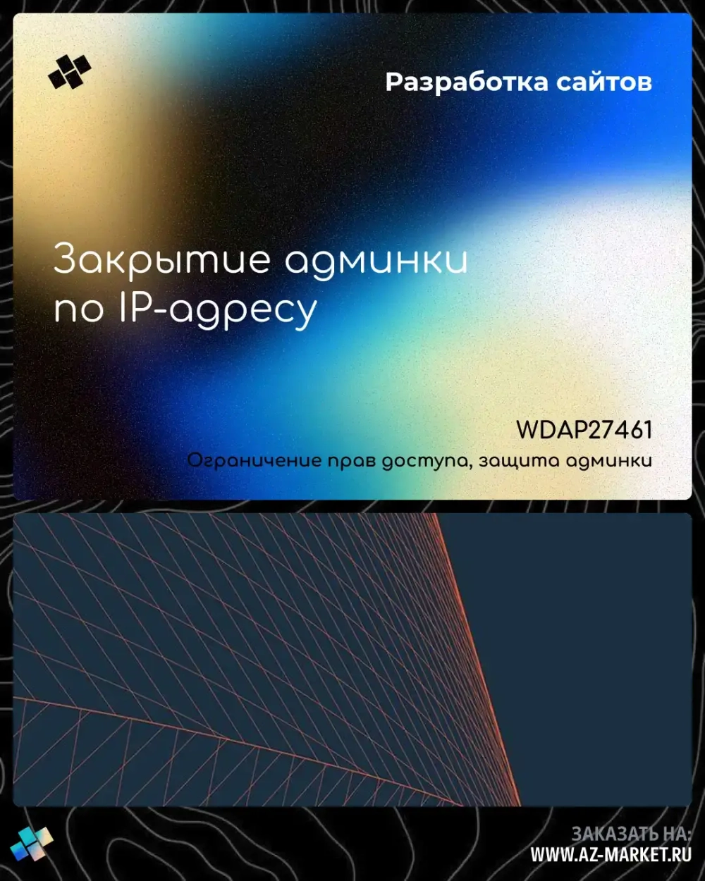 Закрытие админки по IP-адресу