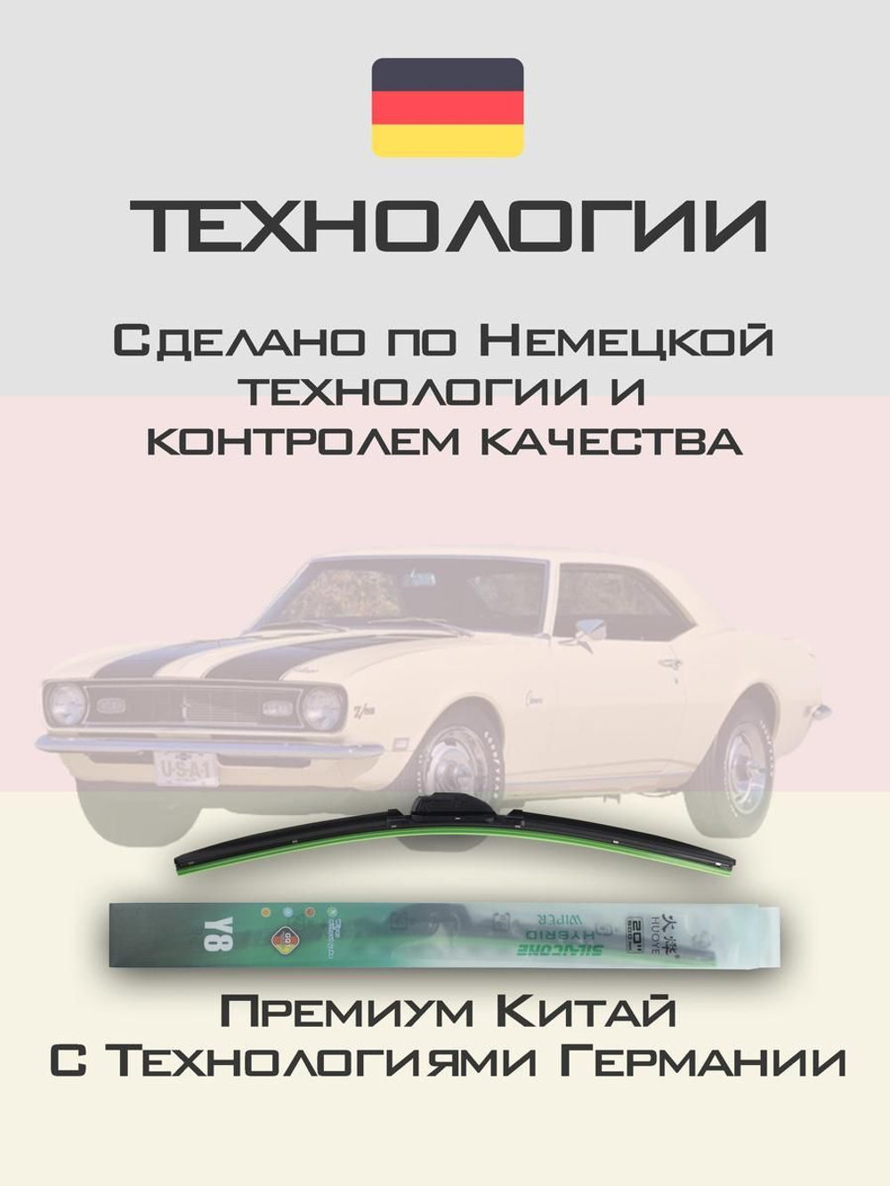 Щетки стеклоочистителя HUOYE Y8 450/450 мм на Chevrolet Camaro | Hook/J-Hook