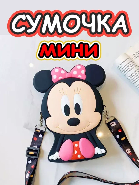 Сумка кошелек на плечо сумочка маленькая силиконовая