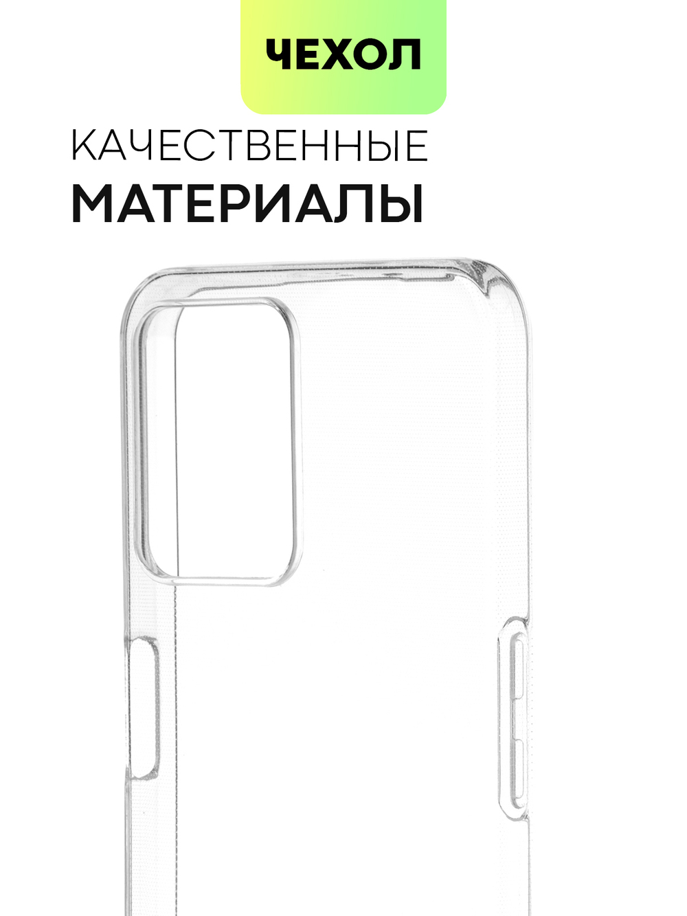 Чехол BROSCORP для realme C35 оптом (арт. RM-C35-TPU-TRANSPARENT)