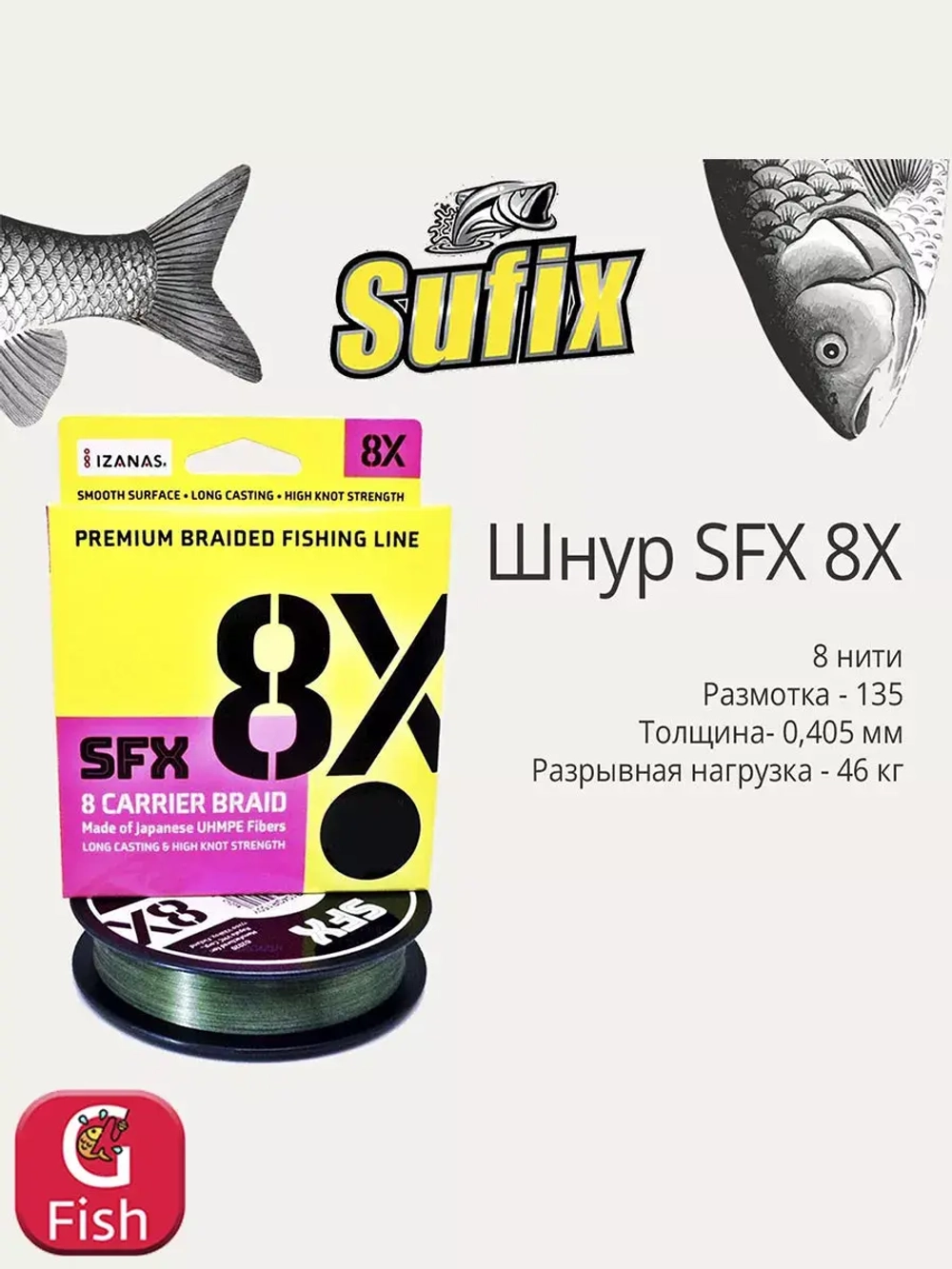 Плетеный шнур для рыбалки SFX 8X 150 м, 0,285 мм, 22,3 кг