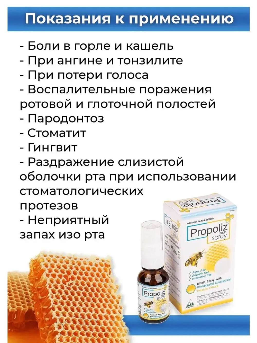 Тайский спрей для полости рта Propoliz