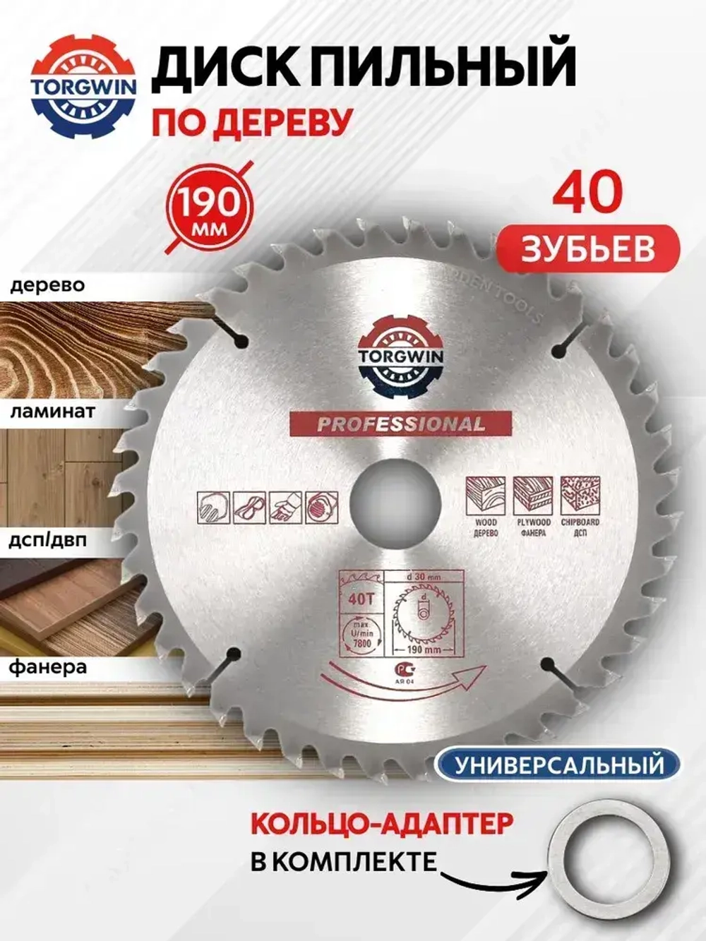 Пильный диск по дереву, ламинату 190х30х20х16мм 40 зубьев