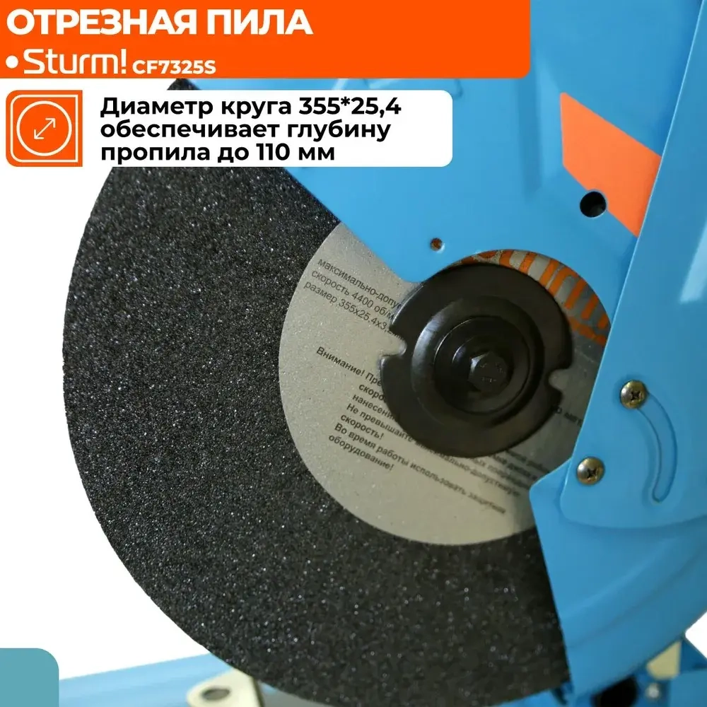 Отрезная пила по металлу монтажная 2600 Вт, диск 355мм, рез 110мм, плавный пуск, Sturm!