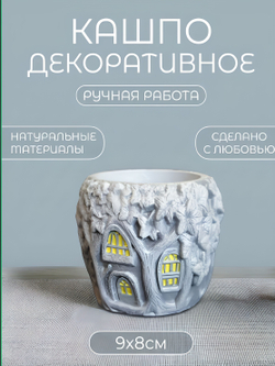 Кашпо гипсовое "Дом на дереве"