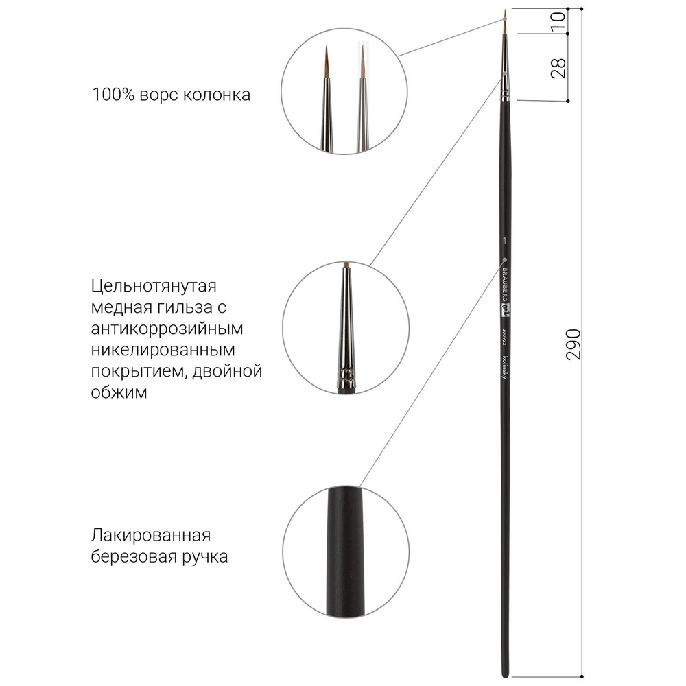 Кисть художественная проф. BRAUBERG ART CLASSIC, колонок, круглая, № 1, длинная ручка, 200922