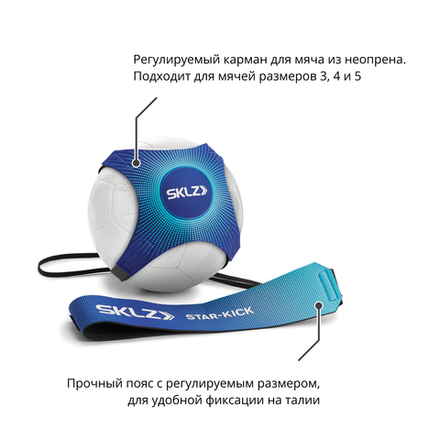 Футбольный тренажер на резинке чехол для мяча синий SKLZ Star-Kick METALLIC BLU